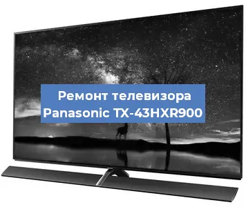 Замена светодиодной подсветки на телевизоре Panasonic TX-43HXR900 в Екатеринбурге